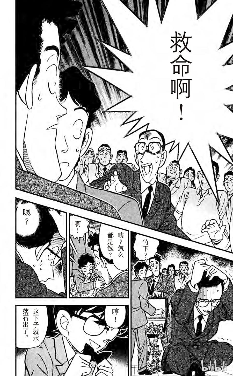 名侦探柯南 116 柯南失算了 第8页