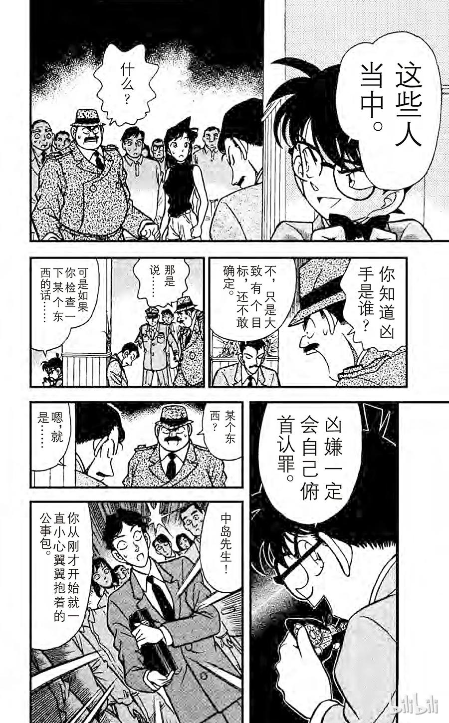 名侦探柯南 116 柯南失算了 第6页