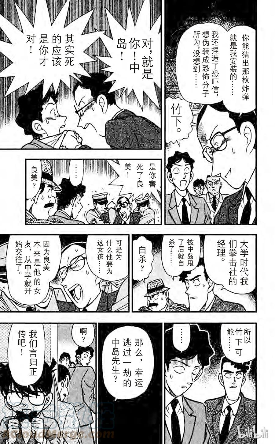 名侦探柯南 116 柯南失算了 第13页