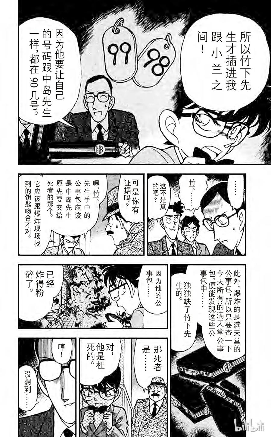 名侦探柯南 116 柯南失算了 第12页