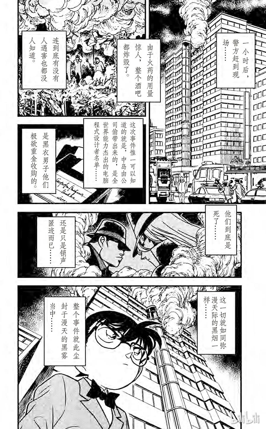名侦探柯南 116 柯南失算了 第18页