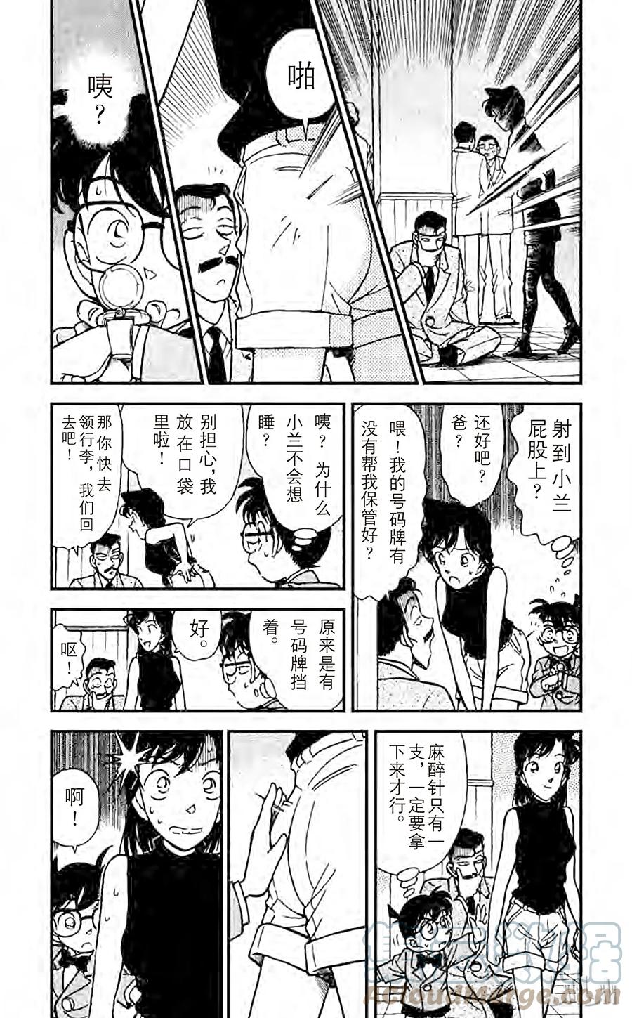 名侦探柯南 116 柯南失算了 第3页