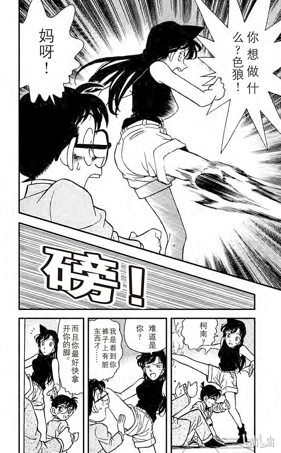 名侦探柯南 116 柯南失算了 第4页