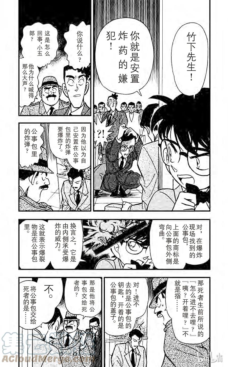名侦探柯南 116 柯南失算了 第9页