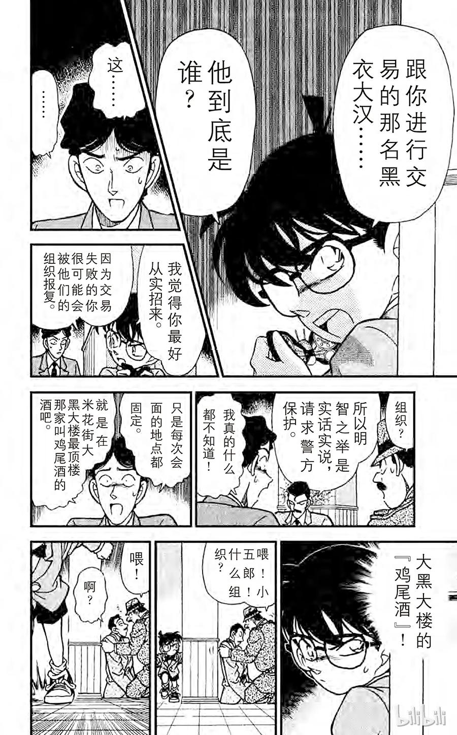 名侦探柯南 116 柯南失算了 第14页
