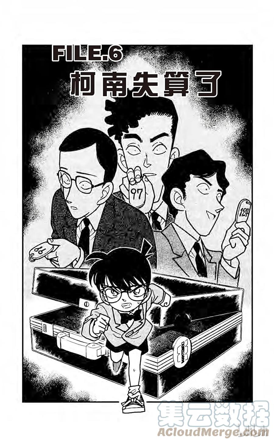 名侦探柯南 116 柯南失算了 第1页
