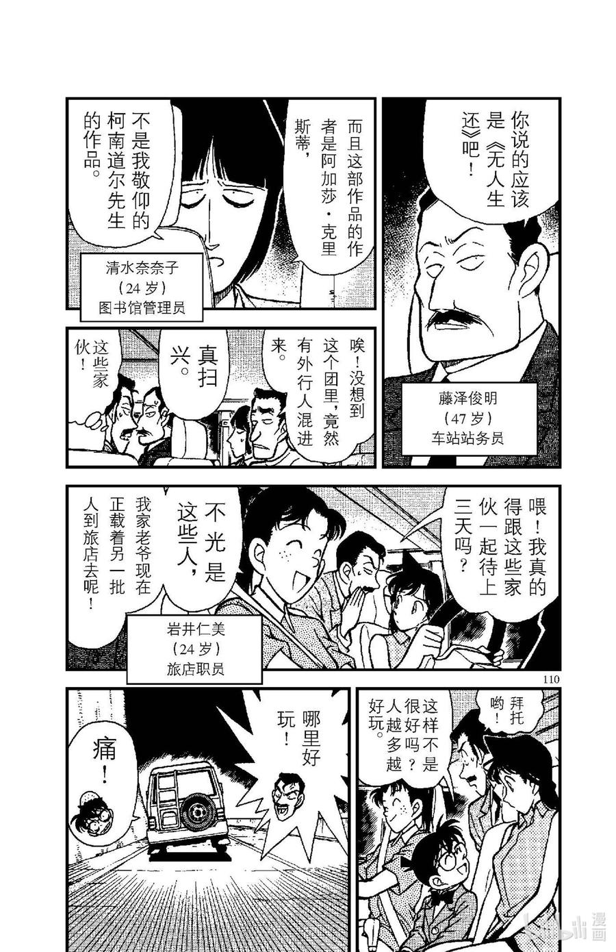 名侦探柯南 117 麦考夫旅馆的集会 第4页