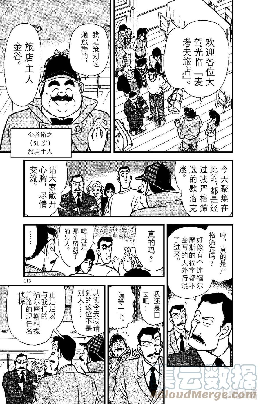 名侦探柯南 117 麦考夫旅馆的集会 第7页