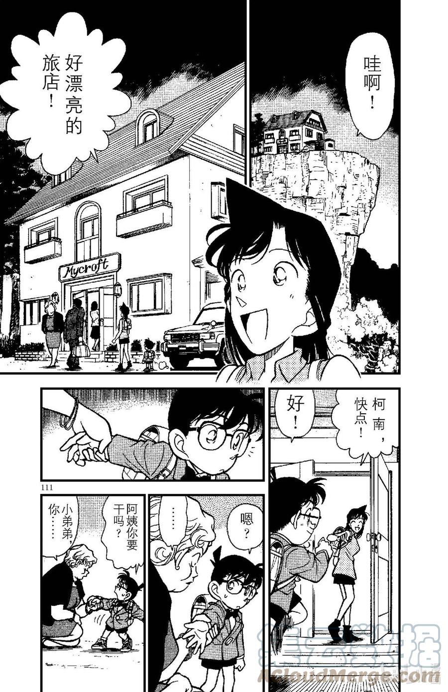 名侦探柯南 117 麦考夫旅馆的集会 第5页