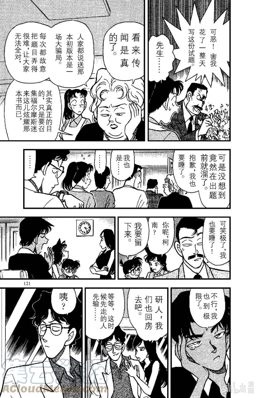 名侦探柯南 117 麦考夫旅馆的集会 第15页