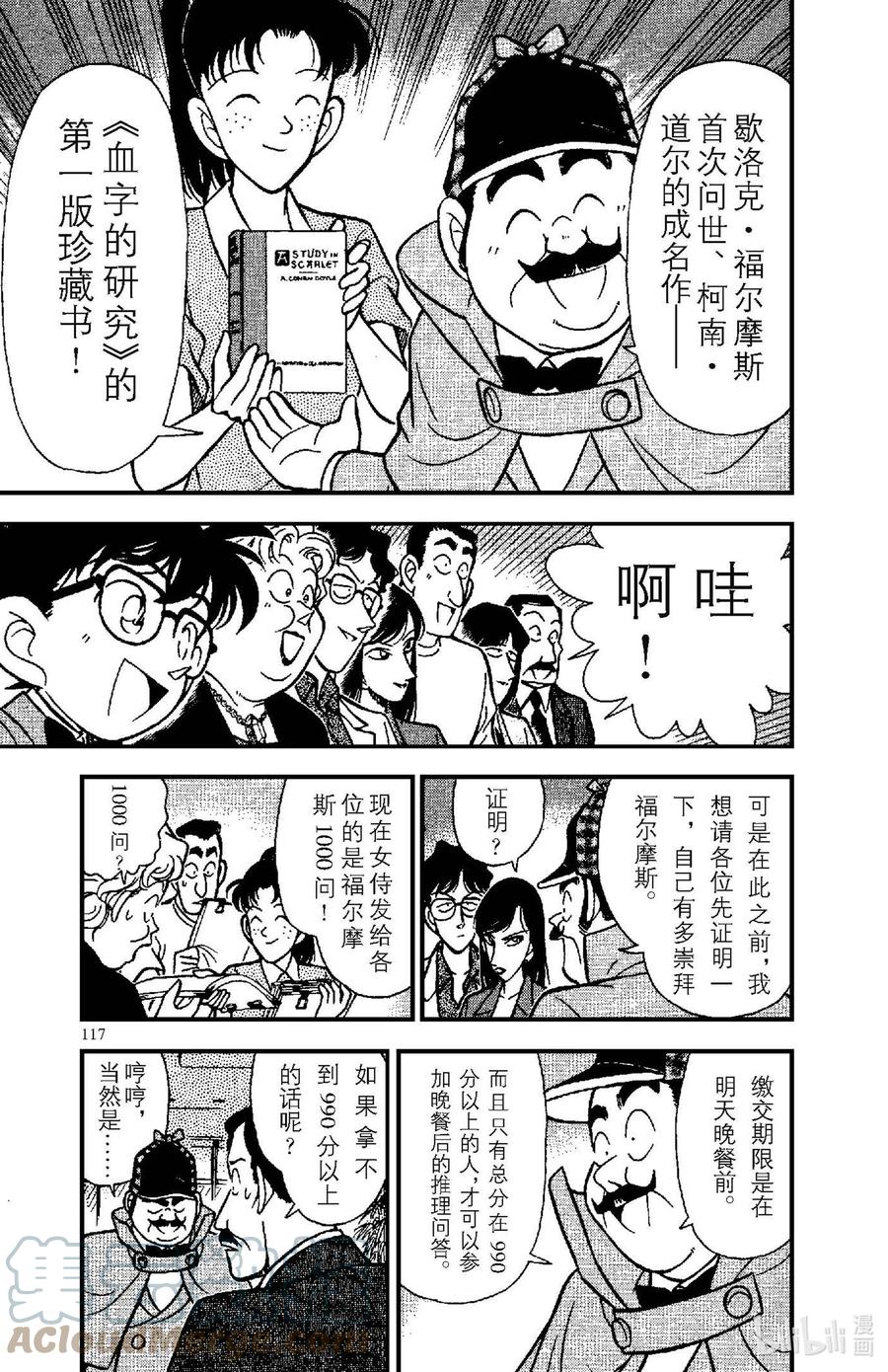 名侦探柯南 117 麦考夫旅馆的集会 第11页