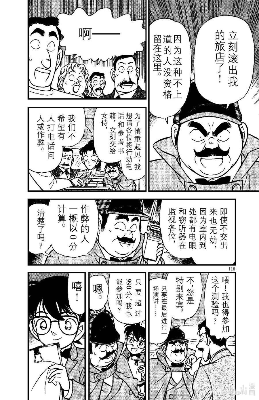 名侦探柯南 117 麦考夫旅馆的集会 第12页