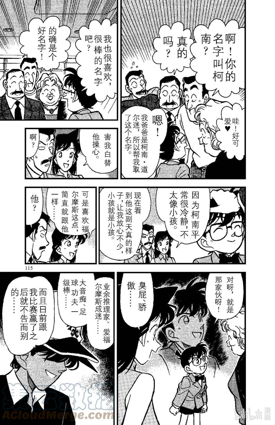 名侦探柯南 117 麦考夫旅馆的集会 第9页
