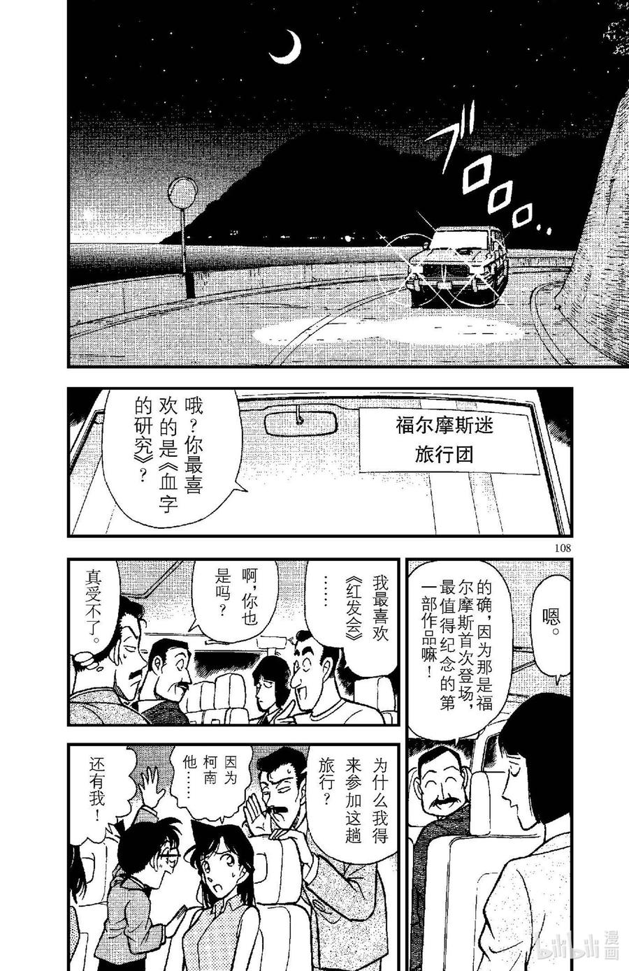 名侦探柯南 117 麦考夫旅馆的集会 第2页