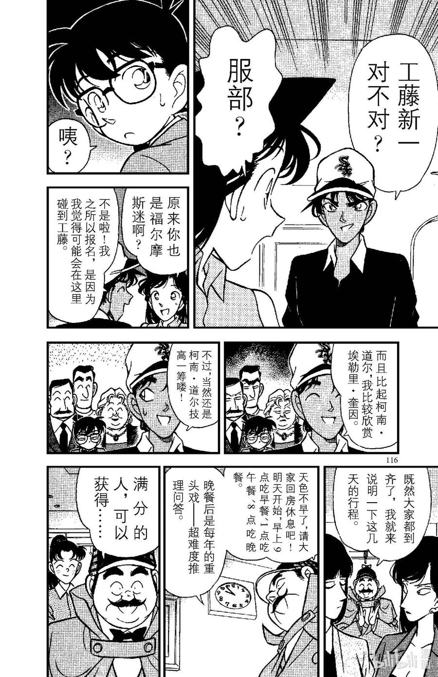 名侦探柯南 117 麦考夫旅馆的集会 第10页