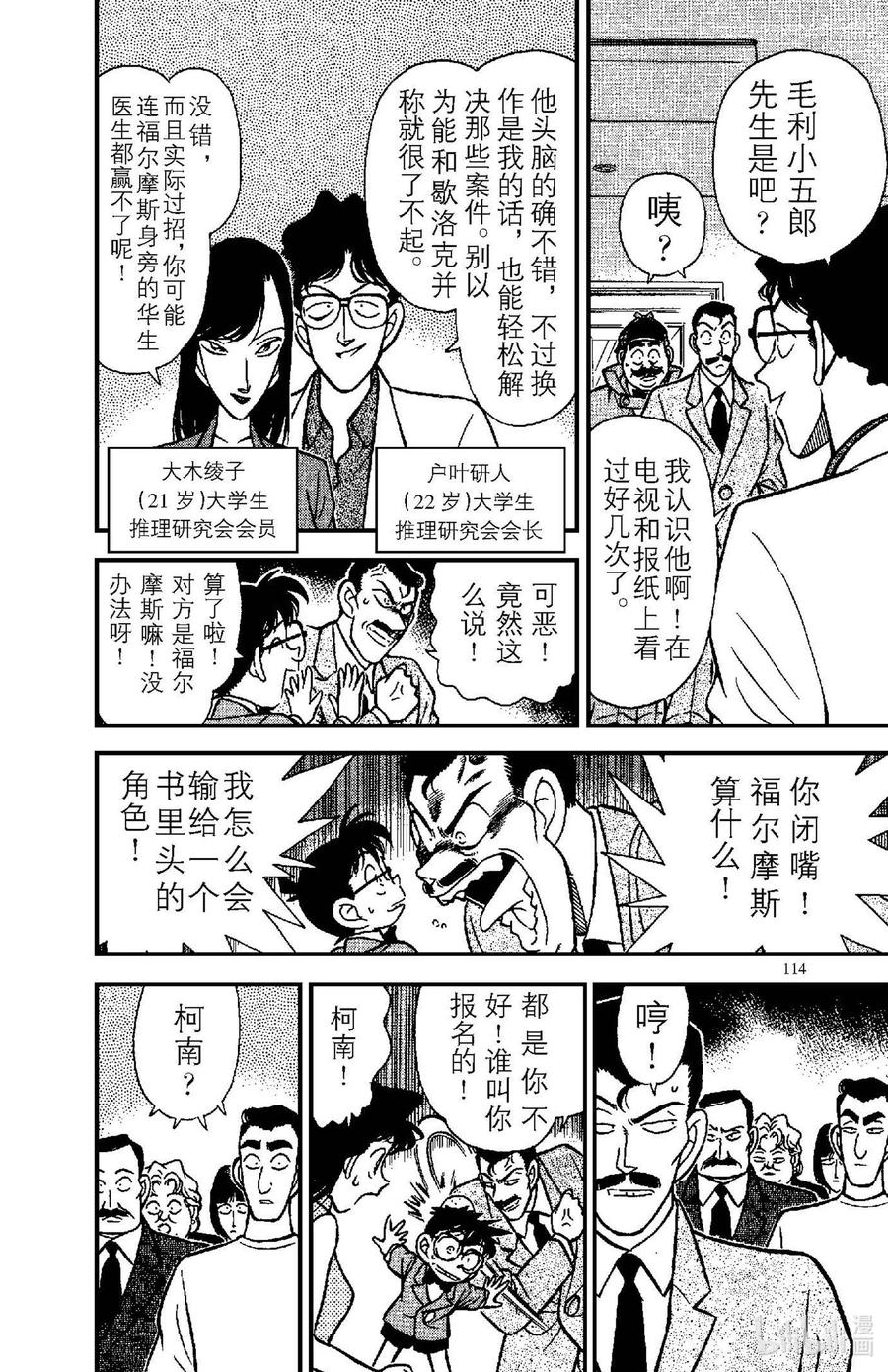 名侦探柯南 117 麦考夫旅馆的集会 第8页