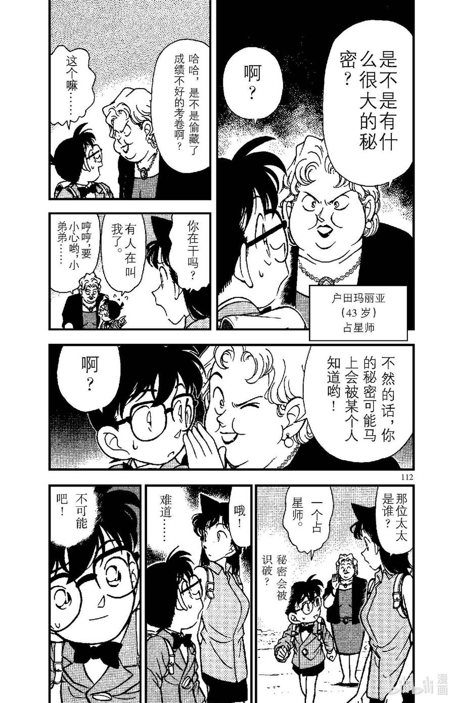 名侦探柯南 117 麦考夫旅馆的集会 第6页