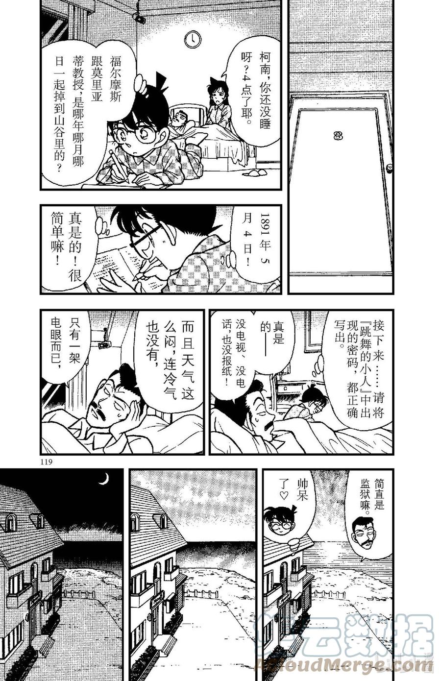 名侦探柯南 117 麦考夫旅馆的集会 第13页