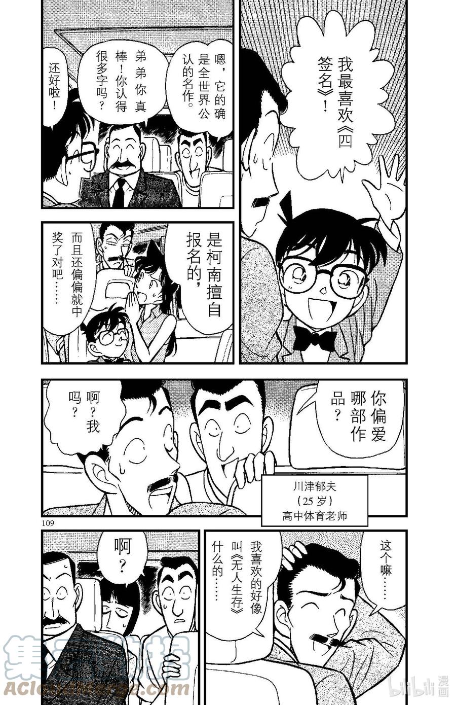名侦探柯南 117 麦考夫旅馆的集会 第3页