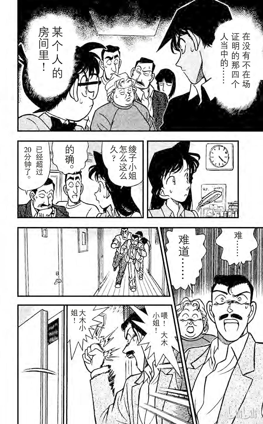 名侦探柯南 118 知道太多的女人 第14页