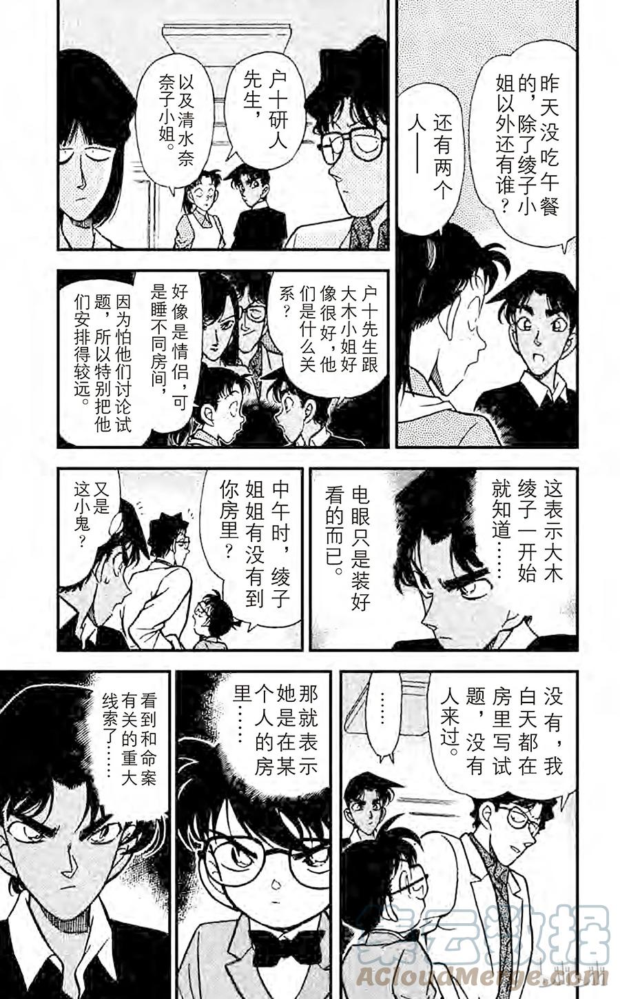 名侦探柯南 118 知道太多的女人 第13页