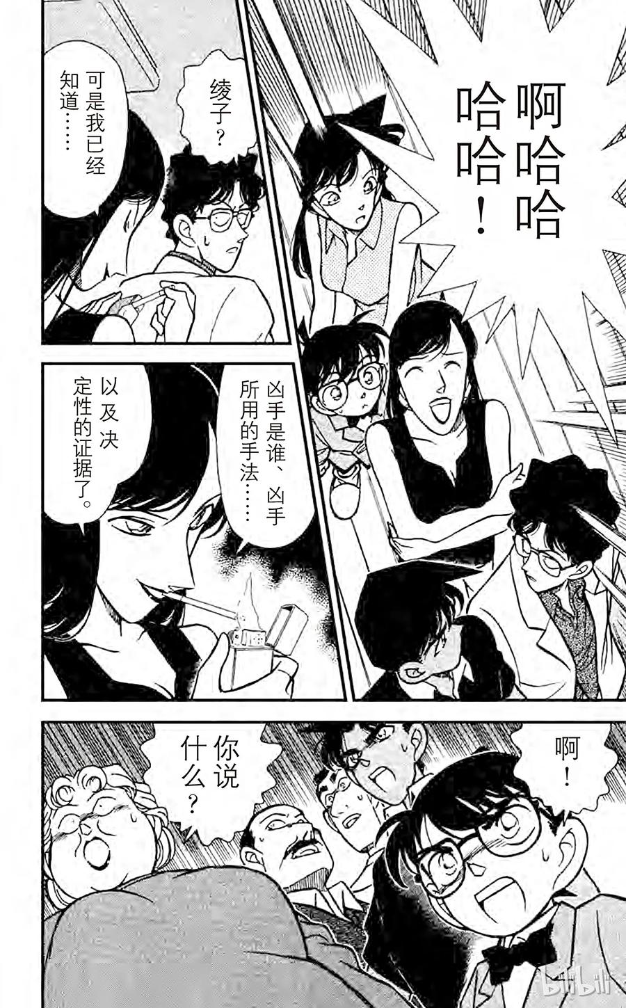 名侦探柯南 118 知道太多的女人 第10页