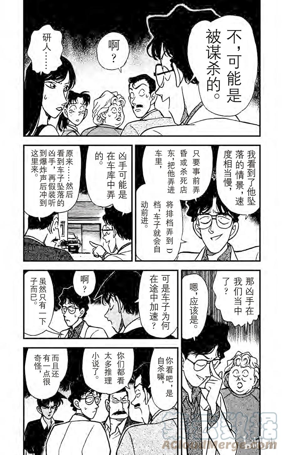 名侦探柯南 118 知道太多的女人 第3页