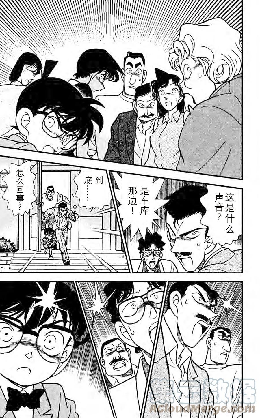 名侦探柯南 118 知道太多的女人 第17页