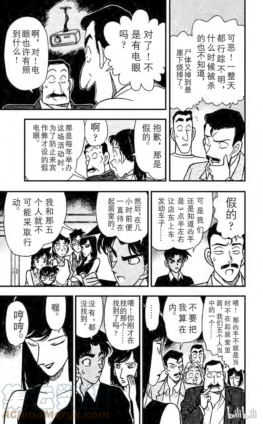 名侦探柯南 118 知道太多的女人 第9页