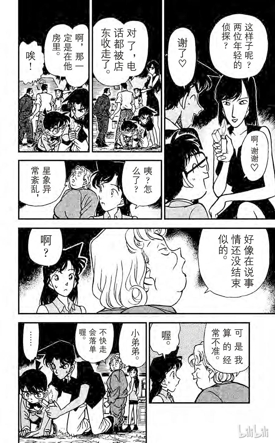 名侦探柯南 118 知道太多的女人 第6页