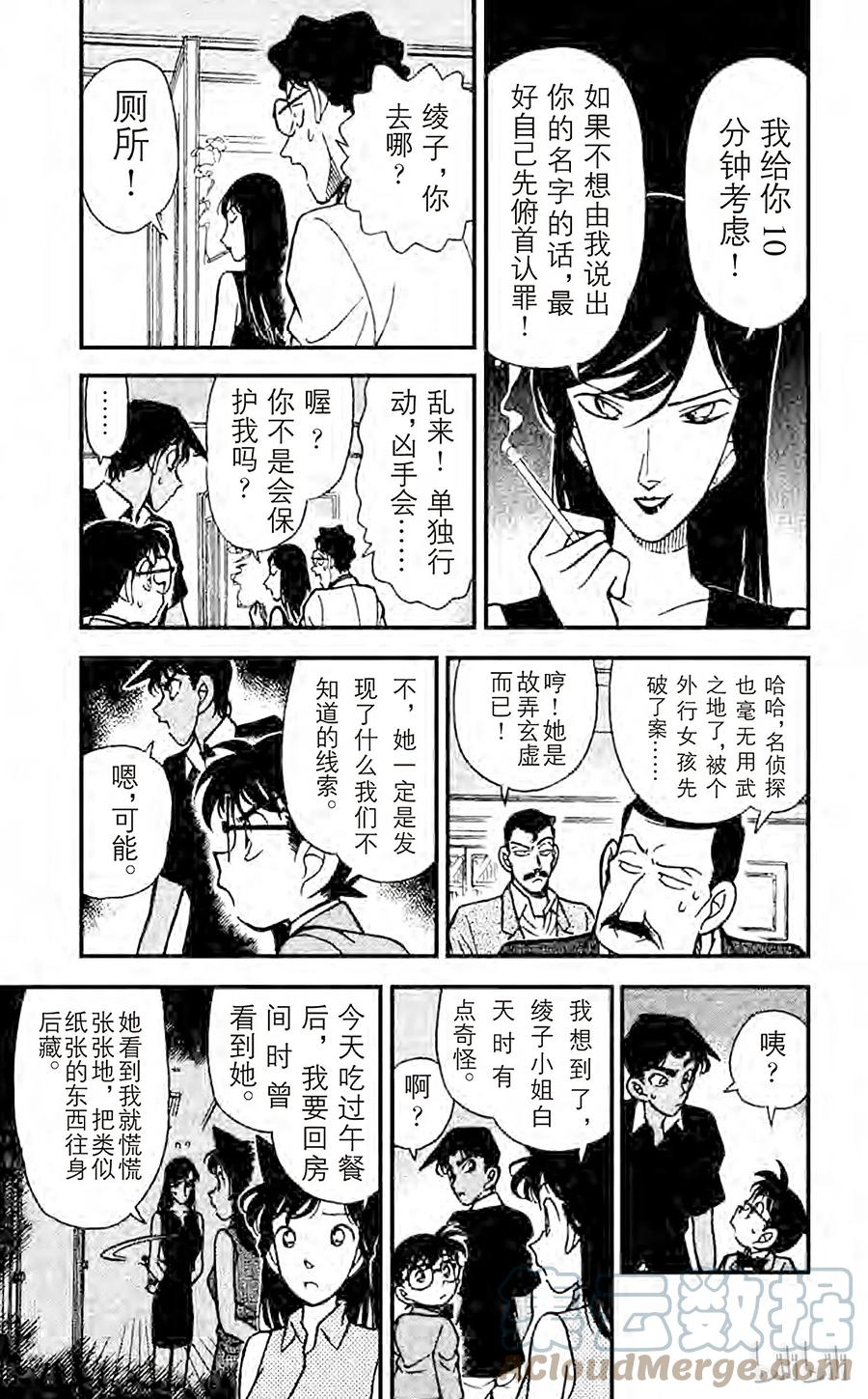 名侦探柯南 118 知道太多的女人 第11页