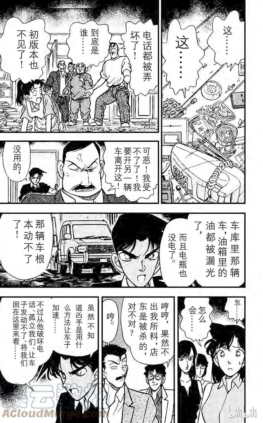 名侦探柯南 118 知道太多的女人 第7页