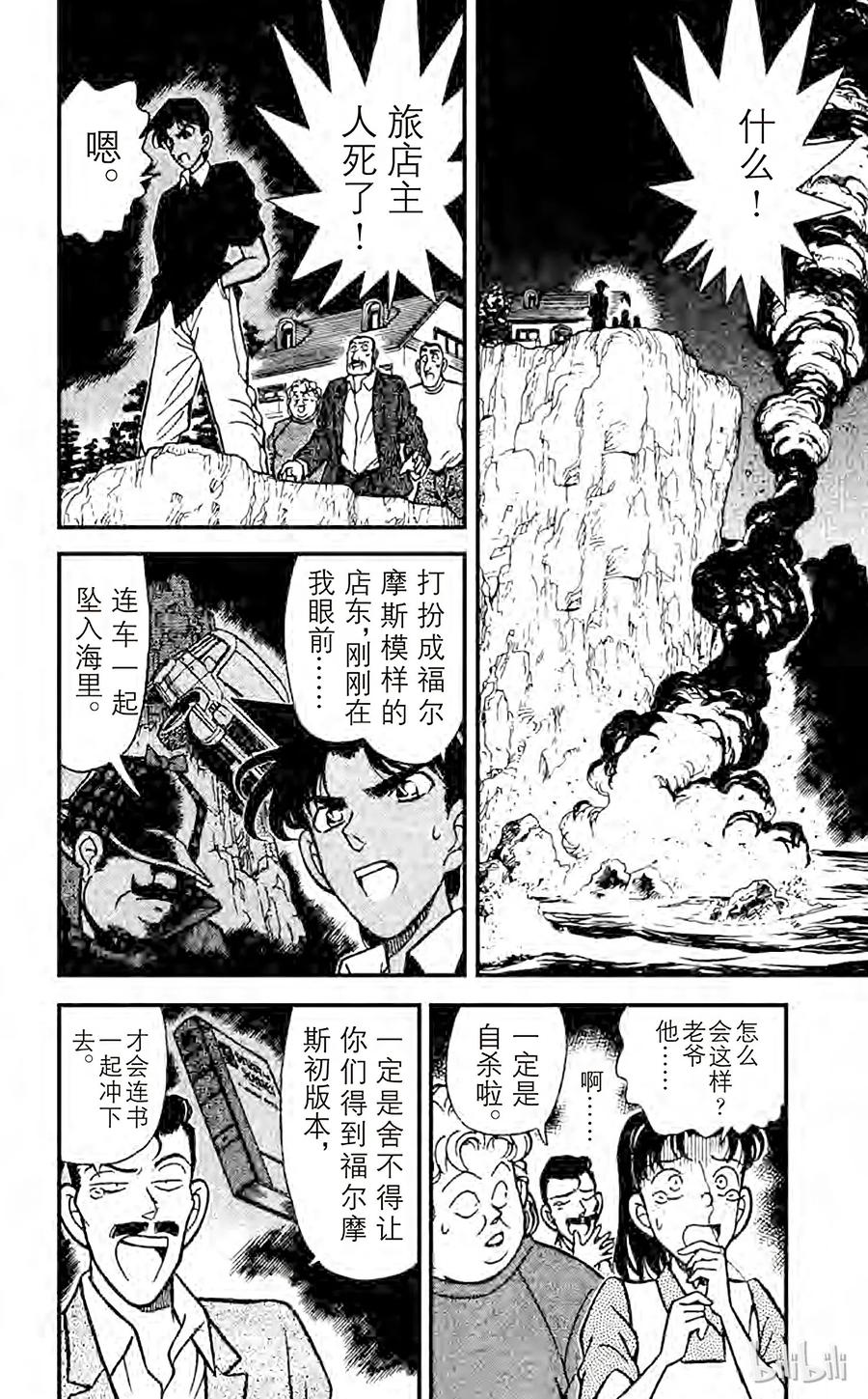名侦探柯南 118 知道太多的女人 第2页