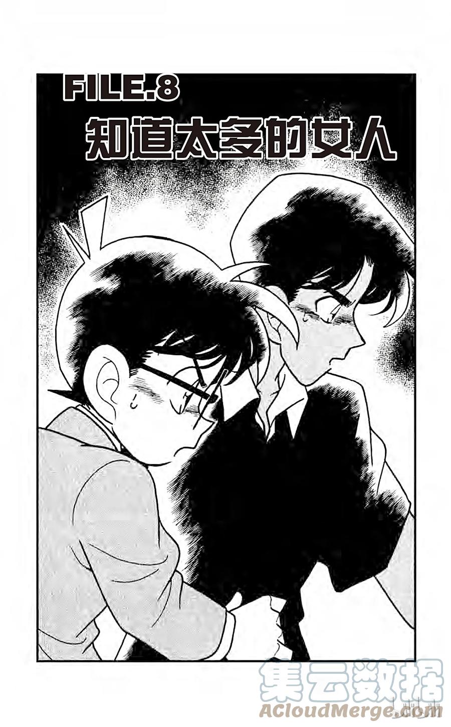 名侦探柯南 118 知道太多的女人 第1页