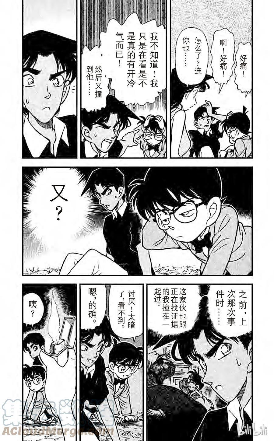 名侦探柯南 118 知道太多的女人 第5页