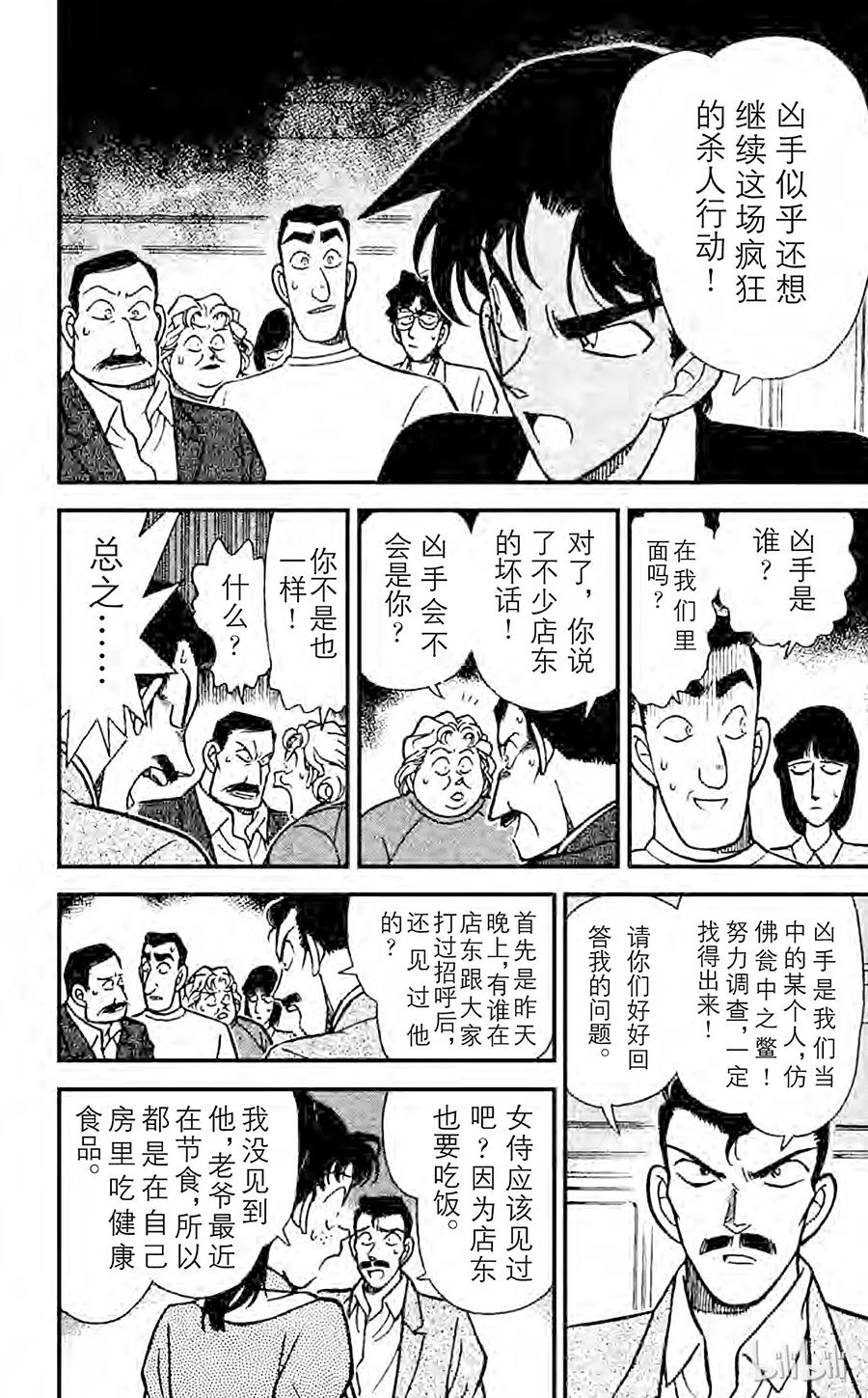 名侦探柯南 118 知道太多的女人 第8页