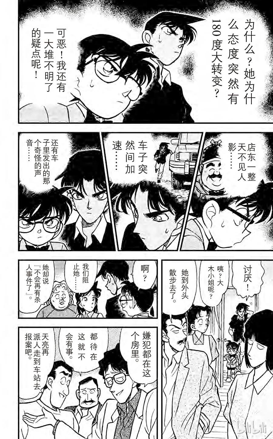 名侦探柯南 118 知道太多的女人 第16页