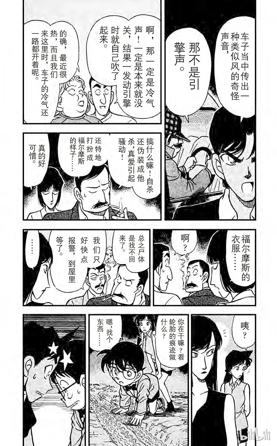 名侦探柯南 118 知道太多的女人 第4页