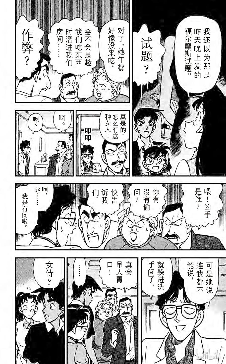 名侦探柯南 118 知道太多的女人 第12页