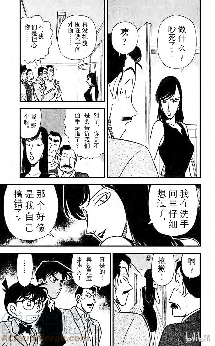 名侦探柯南 118 知道太多的女人 第15页