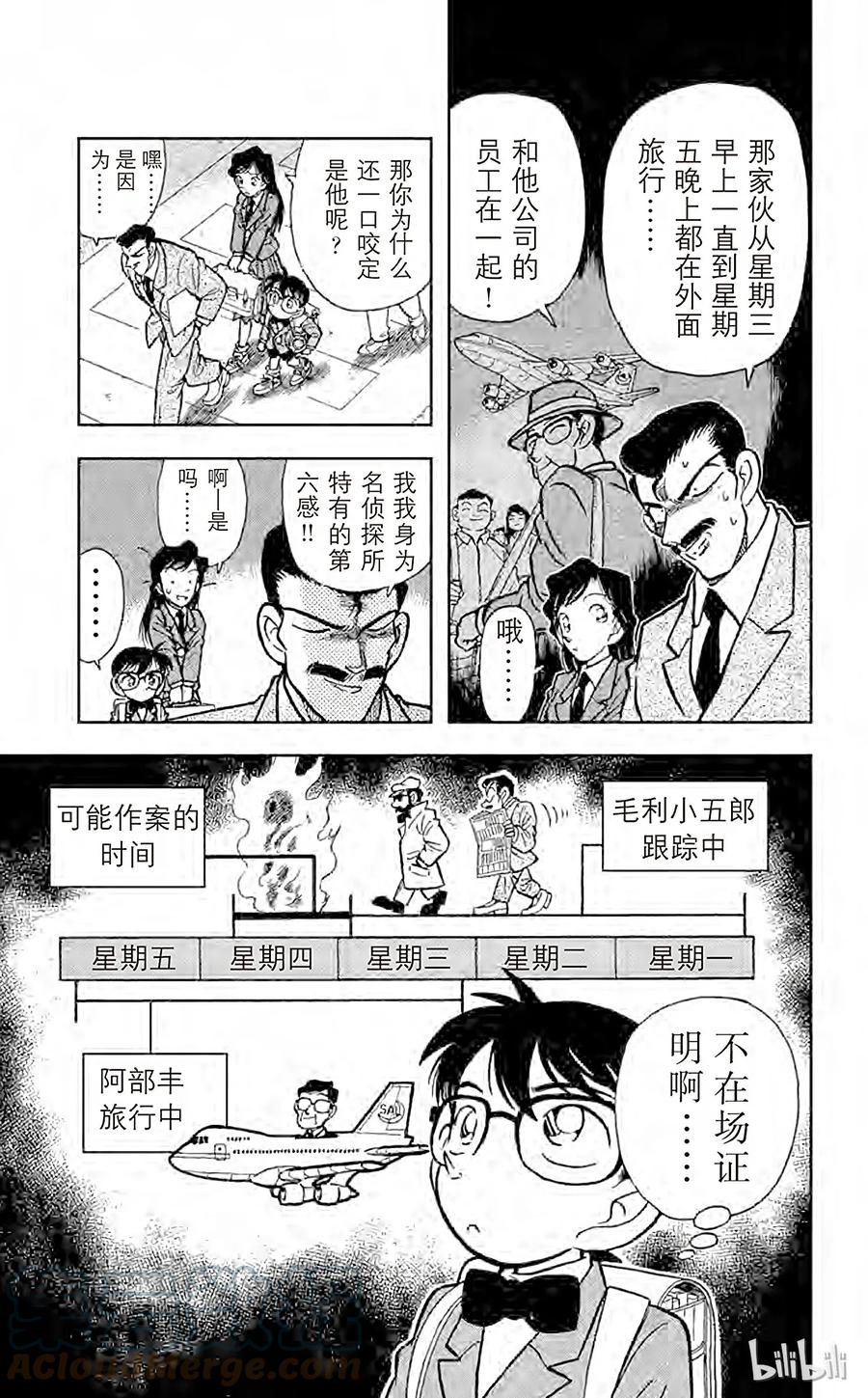 名侦探柯南 011 完美的不在场证明 第8页