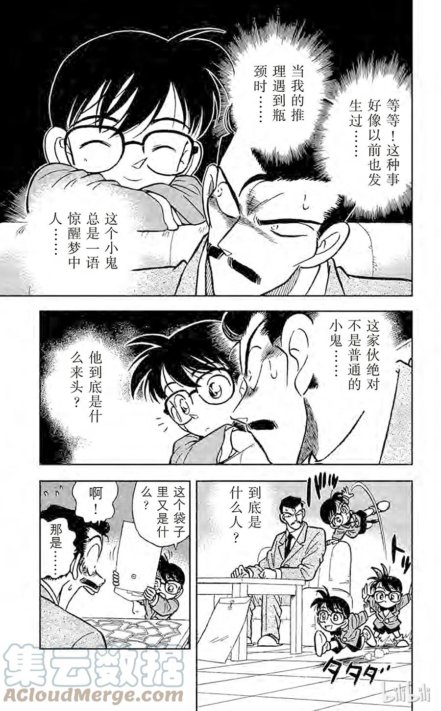 名侦探柯南 011 完美的不在场证明 第12页