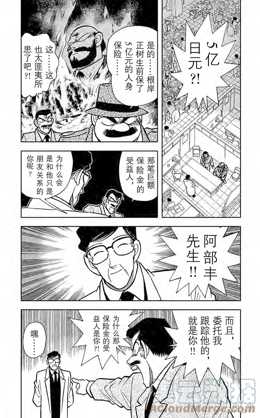 名侦探柯南 011 完美的不在场证明 第2页