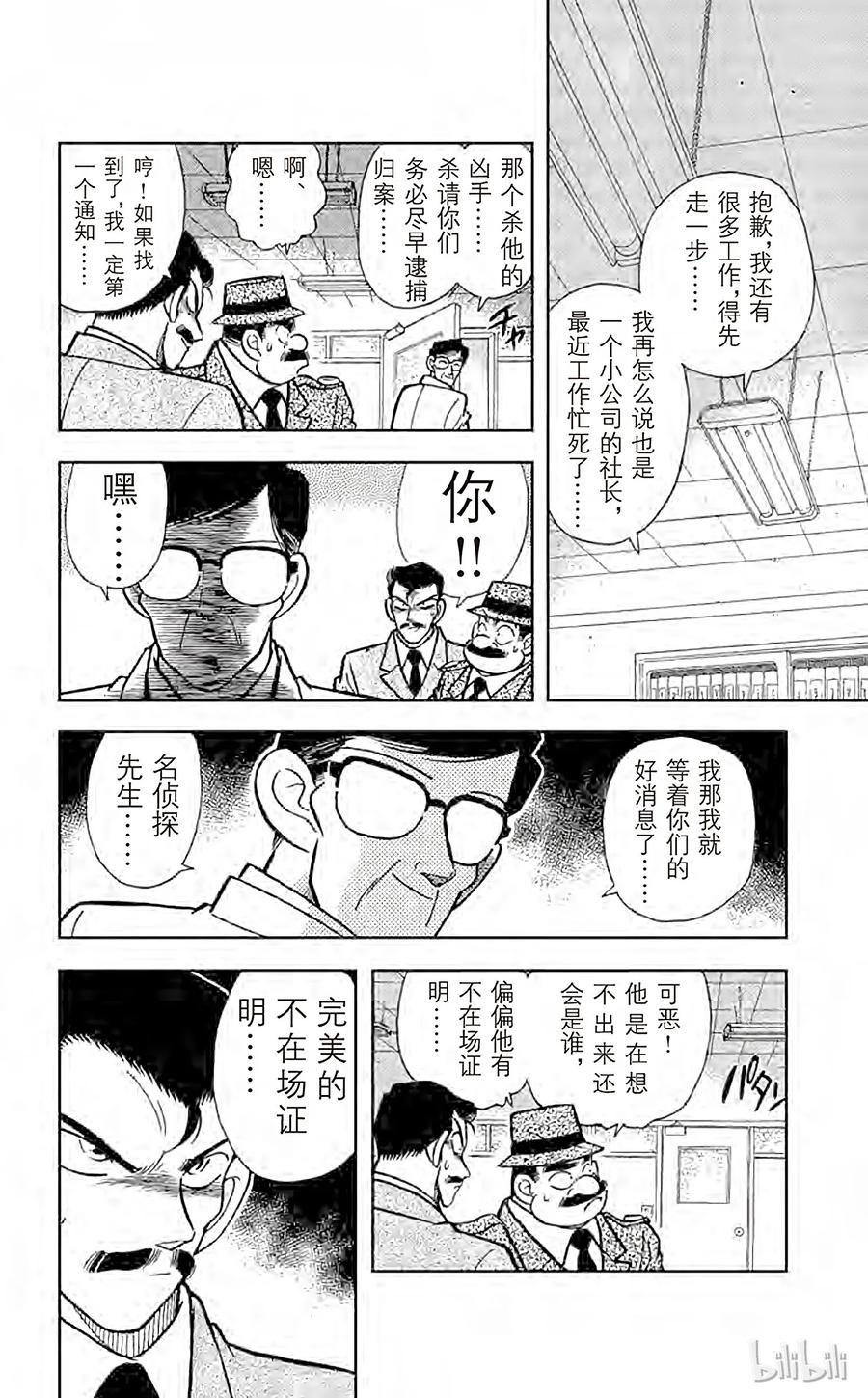 名侦探柯南 011 完美的不在场证明 第5页