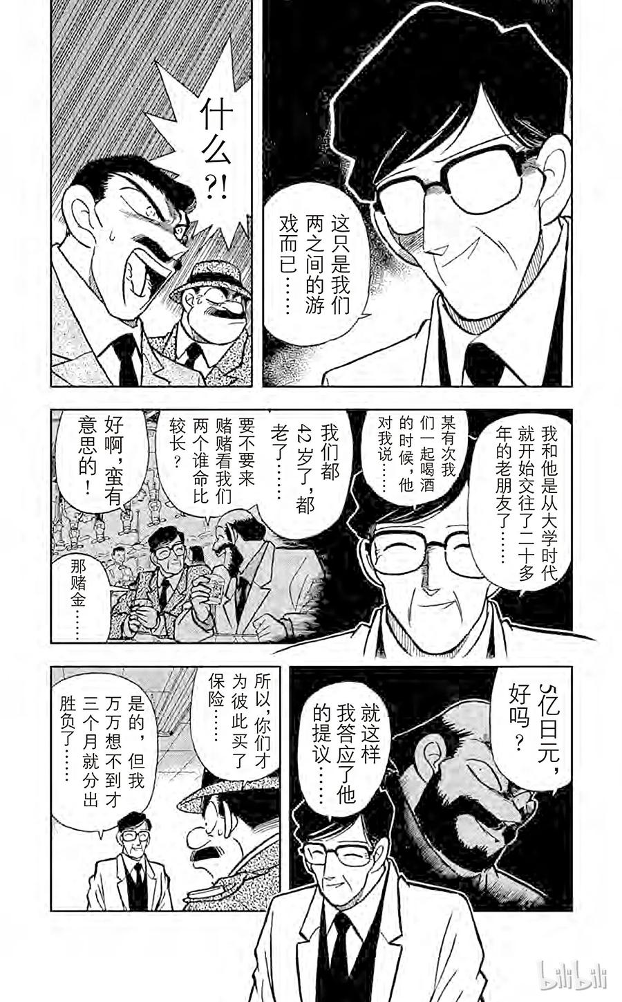 名侦探柯南 011 完美的不在场证明 第3页