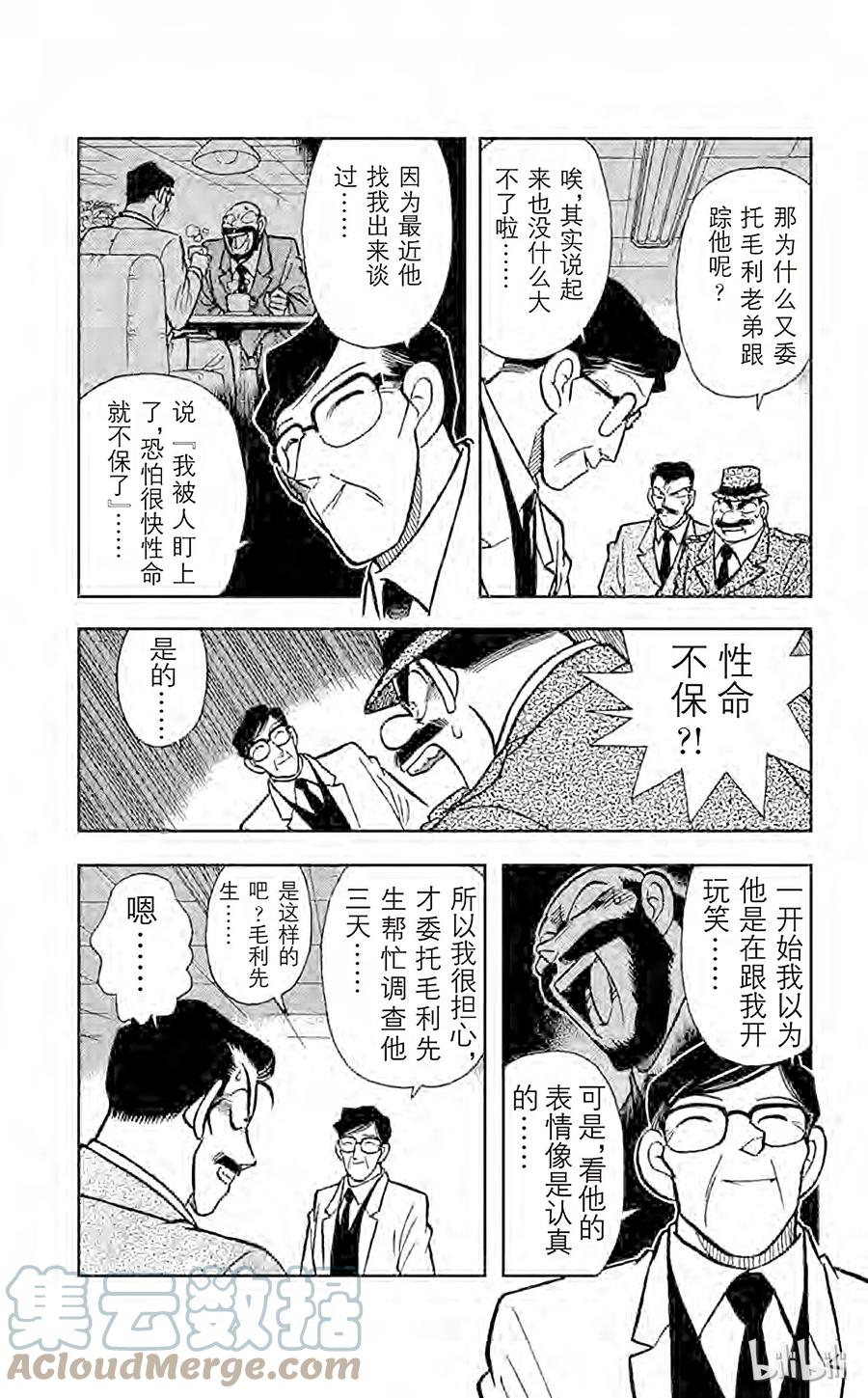 名侦探柯南 011 完美的不在场证明 第4页