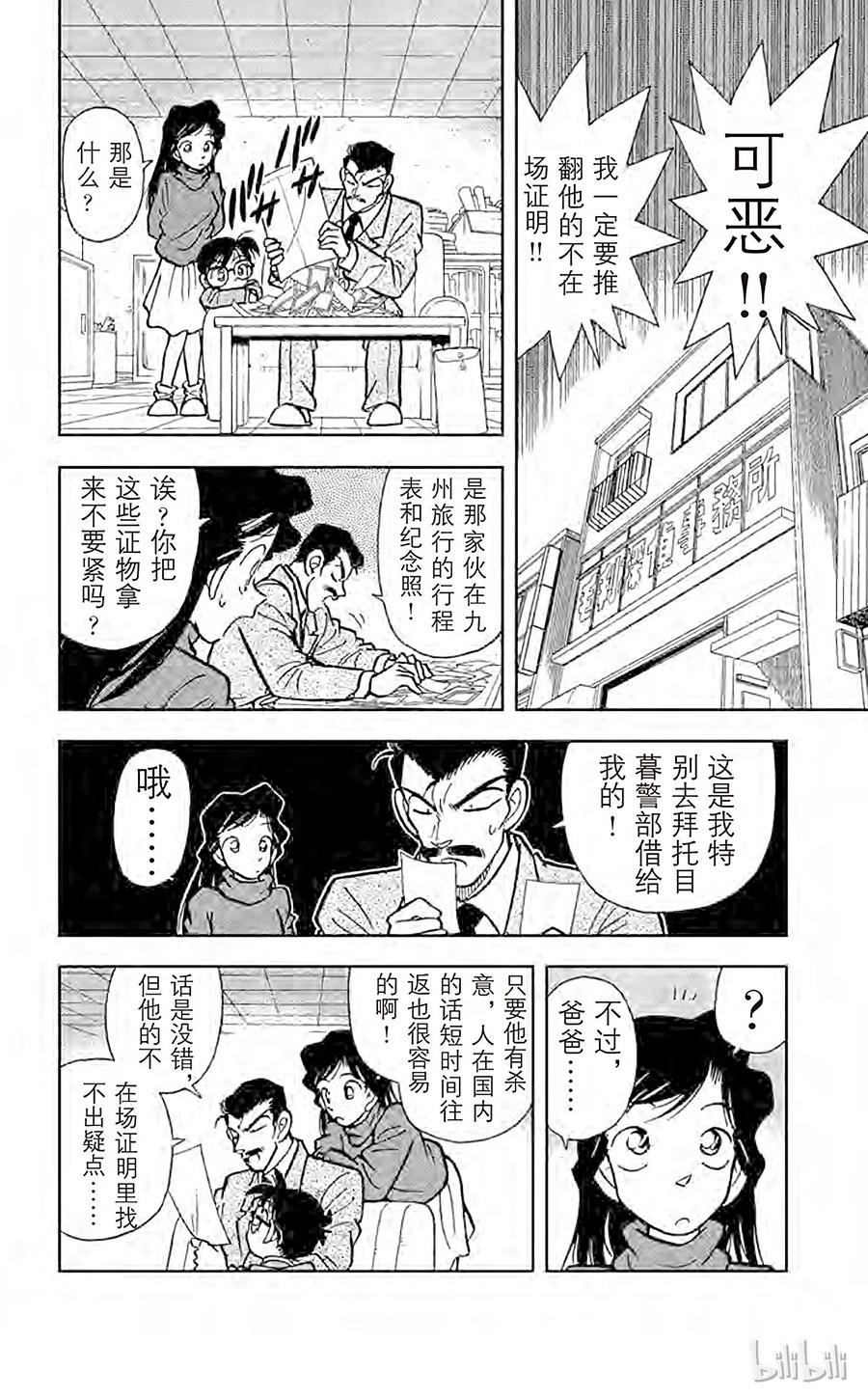名侦探柯南 011 完美的不在场证明 第9页