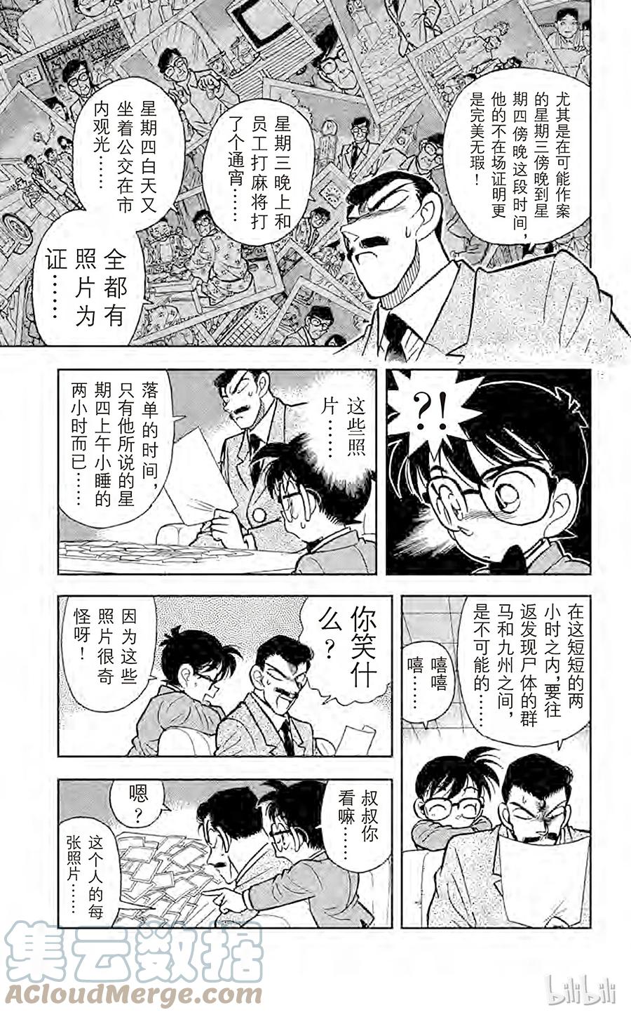 名侦探柯南 011 完美的不在场证明 第10页