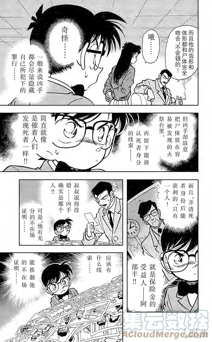 名侦探柯南 011 完美的不在场证明 第14页