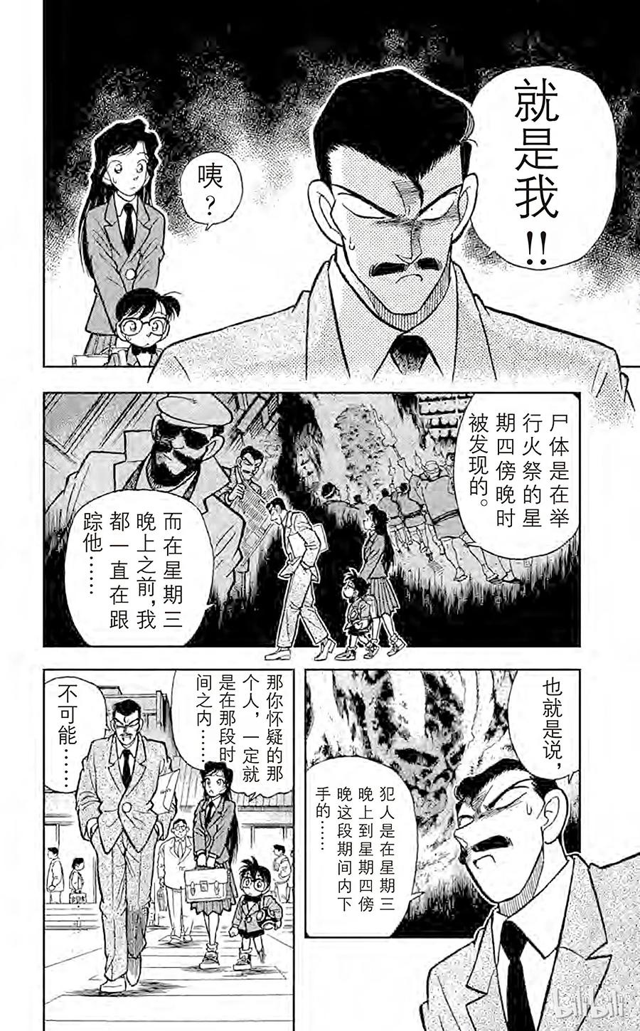 名侦探柯南 011 完美的不在场证明 第7页
